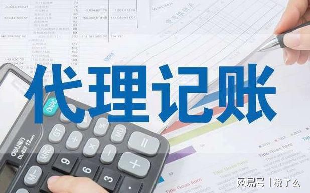 开云体育 开云官网代理记账和自己记账哪个更划算？(图1)
