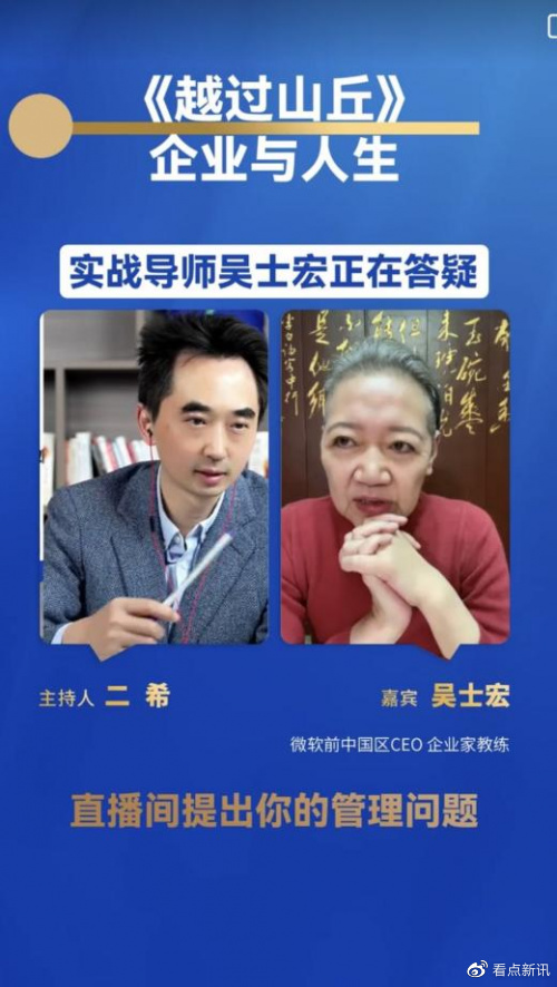 顶流商业顾问刘润对谈开云体育 开云官网”打工女皇“吴士宏揭开中外企业管理内核(图2)