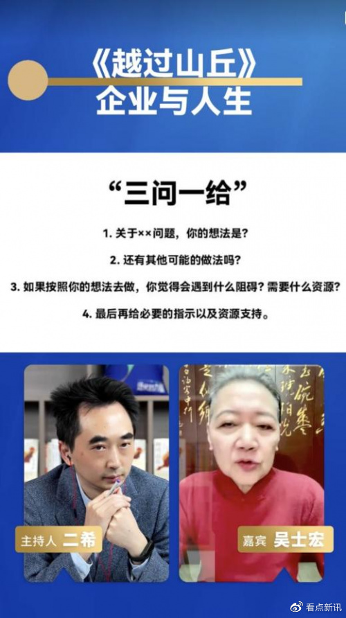顶流商业顾问刘润对谈开云体育 开云官网”打工女皇“吴士宏揭开中外企业管理内核(图5)