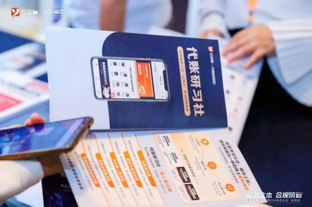 服务立本·合规筑道 推动企业财税服务升级2022 大湾区财税行业生态大会·东莞站开云 开云体育平台圆满闭幕！(图11)