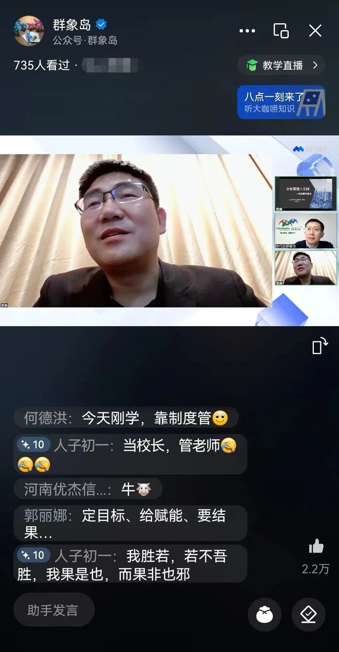 瞿鑫： 企业管理开云 开云体育官网十五问 群象岛直播第33期(图3)