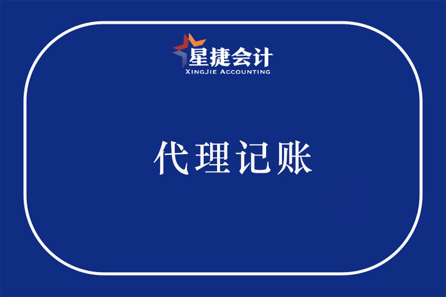 开云 开云体育官网代理记账是做什么的？我的生意什么时候需要？(图1)