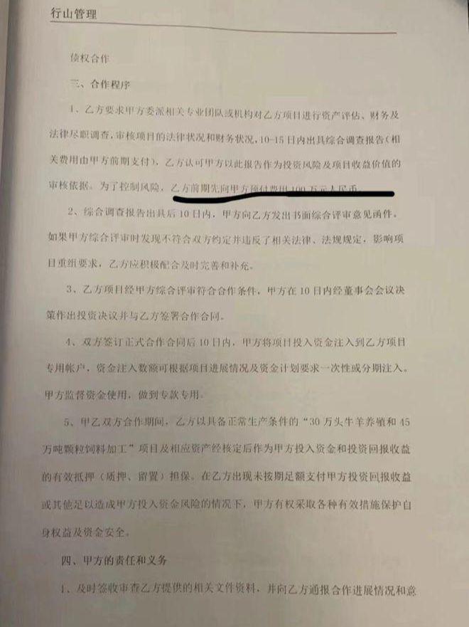 透过行山企业管理（北开云体育 开云平台京）有限公司融资乱象(图2)