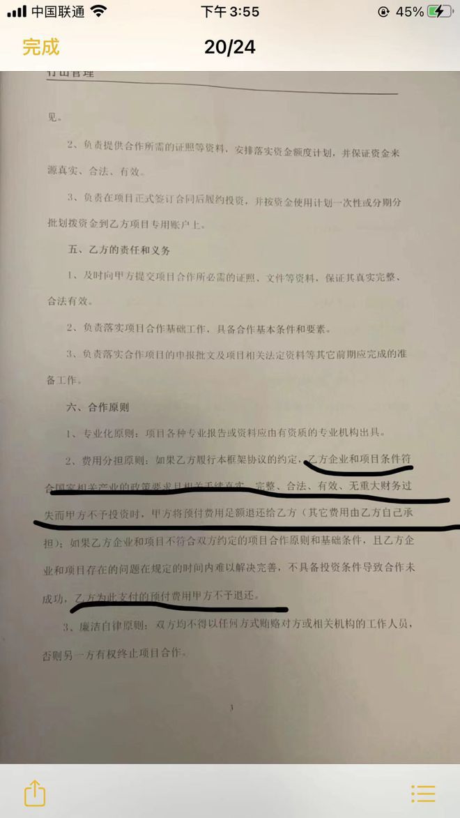 透过行山企业管理（北开云体育 开云平台京）有限公司融资乱象(图3)