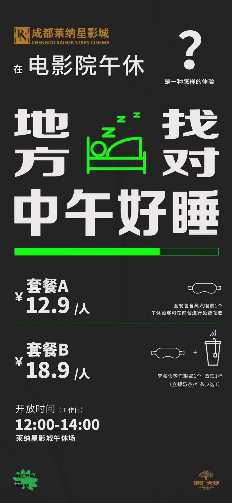 炼金室 成都这家影院推出午休服务包叫醒开云 开云体育平台吗？(图1)