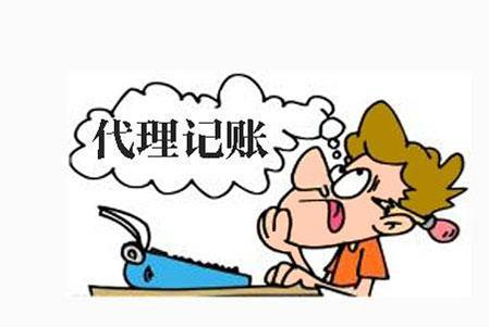 开云 开云体育代理记账到底做哪些事情？收费是多少？(图1)