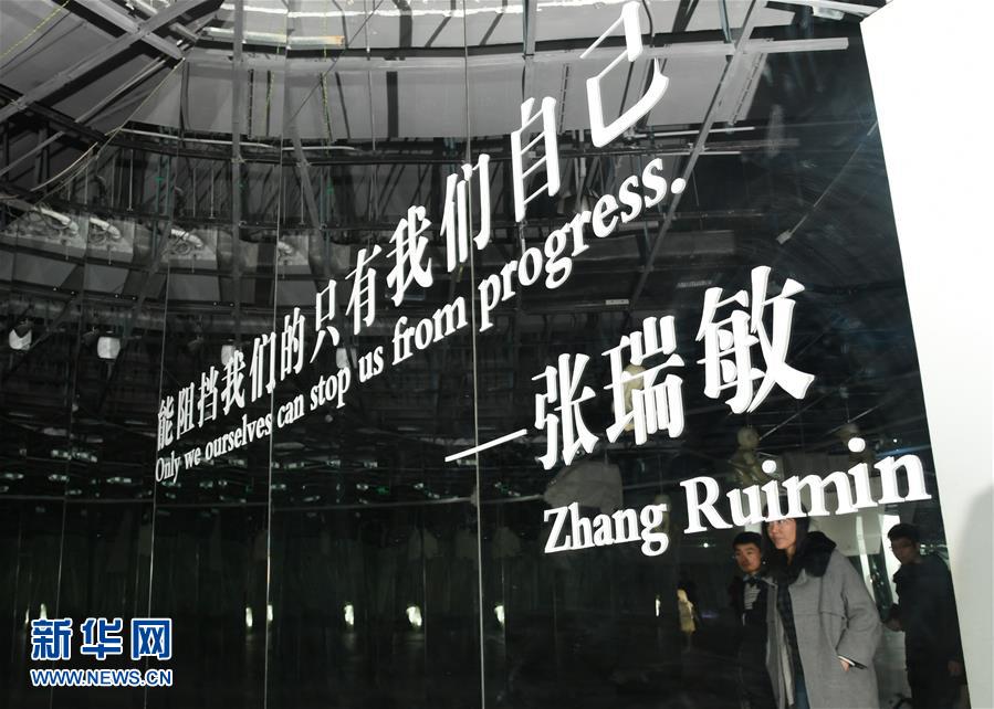“我不过是赶上了时代的节拍”——记注重企业开云 开云体育管理创新的优秀企业家张瑞敏(图2)