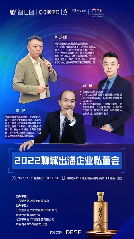 开云 开云体育平台2022聊城出海企业私董会召开外贸商家峰会闭幕(图1)