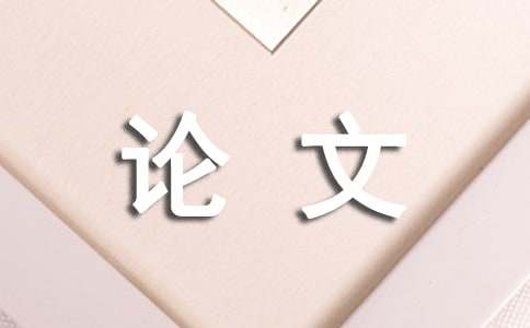 企业管理的论文开云 开云体育APP(图1)