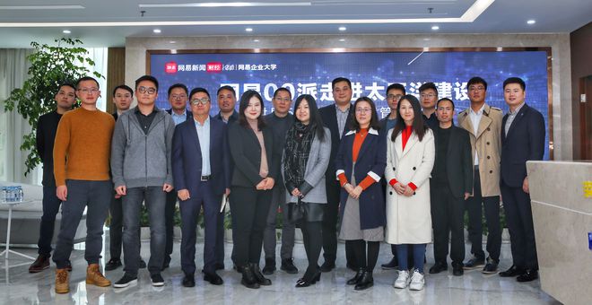 网易00派走进太平洋建设开云 开云体育平台 学习世界500强管理之道(图1)