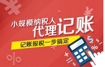 代理记账流程知晓！开云 开云体育官网(图1)