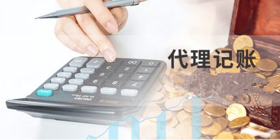 开云 开云体育APP低价代理记账风险巨大千万不要让低价代账毁了你的事业!(图1)