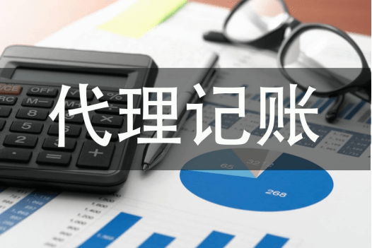 开云 开云体育APP低价代理记账风险巨大千万不要让低价代账毁了你的事业!(图2)