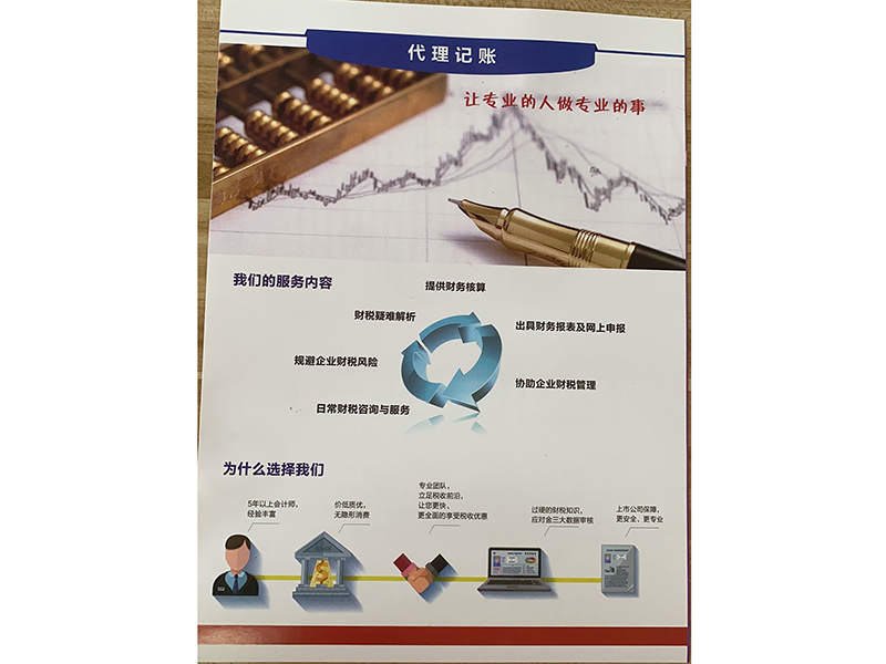 记账代理开云体育 开云平台(图1)