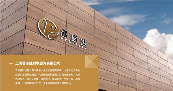 “普志捷”多元化开云体育 开云官网的专业团队为企业解决经营难题(图1)