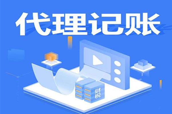 开云 开云体育平台重庆优质代理记账报税服务好(图2)