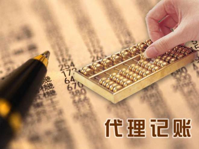 代理记账是什么？企业采用代理记账的好处-老账人开云体育 开云官网(图2)