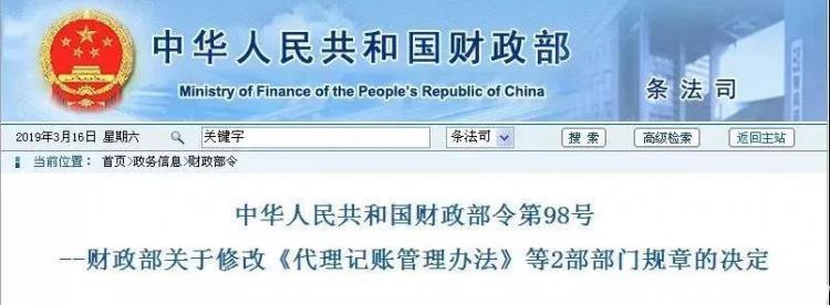 开云 开云体育取消个人兼职会计？！财政部正式通知！代理记账要大改了！(图1)