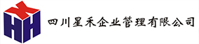 四川星禾企业管理有限公司开云体育 开云官网(图2)