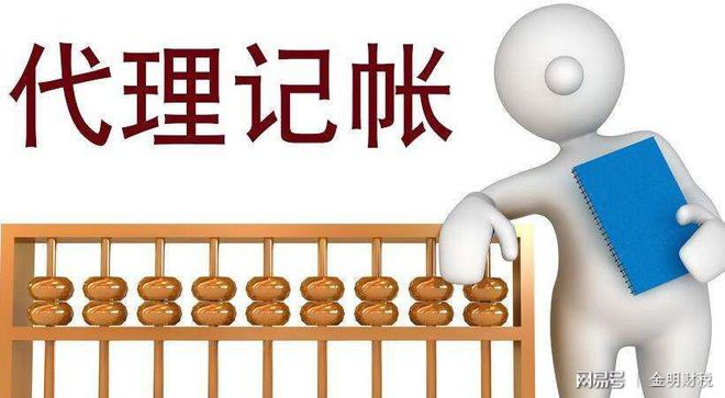 属开云 开云体育官网于代理记账资格申请条件都有哪些(图1)