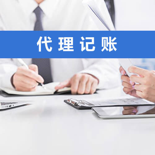 开云 开云体育官网锦囊妙计：带你们了解财务代理记账公司是什么公司(图2)