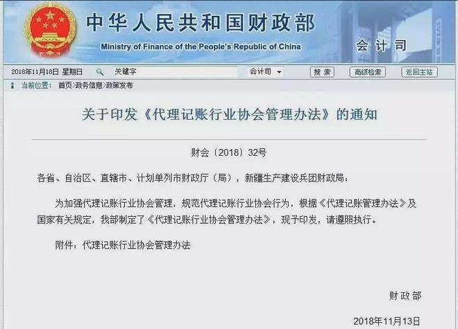 代理记账彻底大改！禁止兼职会计肃清行业黑幕！开云 开云体育平台(图1)