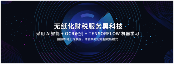 代理记账开云 开云体育平台进入新的篇章立即解锁“巧记账”智能财税之旅！(图4)