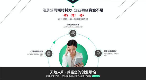 开云体育 kaiyun.com 官网入口优质代理记账公司 北京天地人和代理事务所提供全面服务(图1)