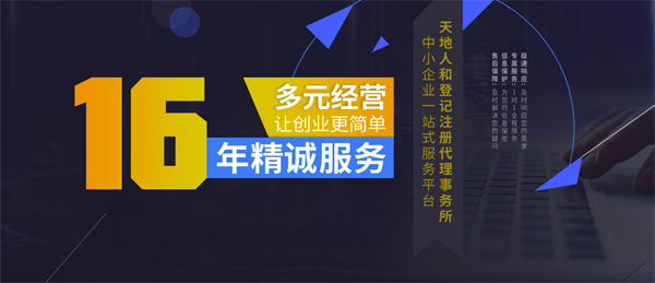 开云体育 kaiyun.com 官网入口优质代理记账公司 北京天地人和代理事务所提供全面服务(图2)