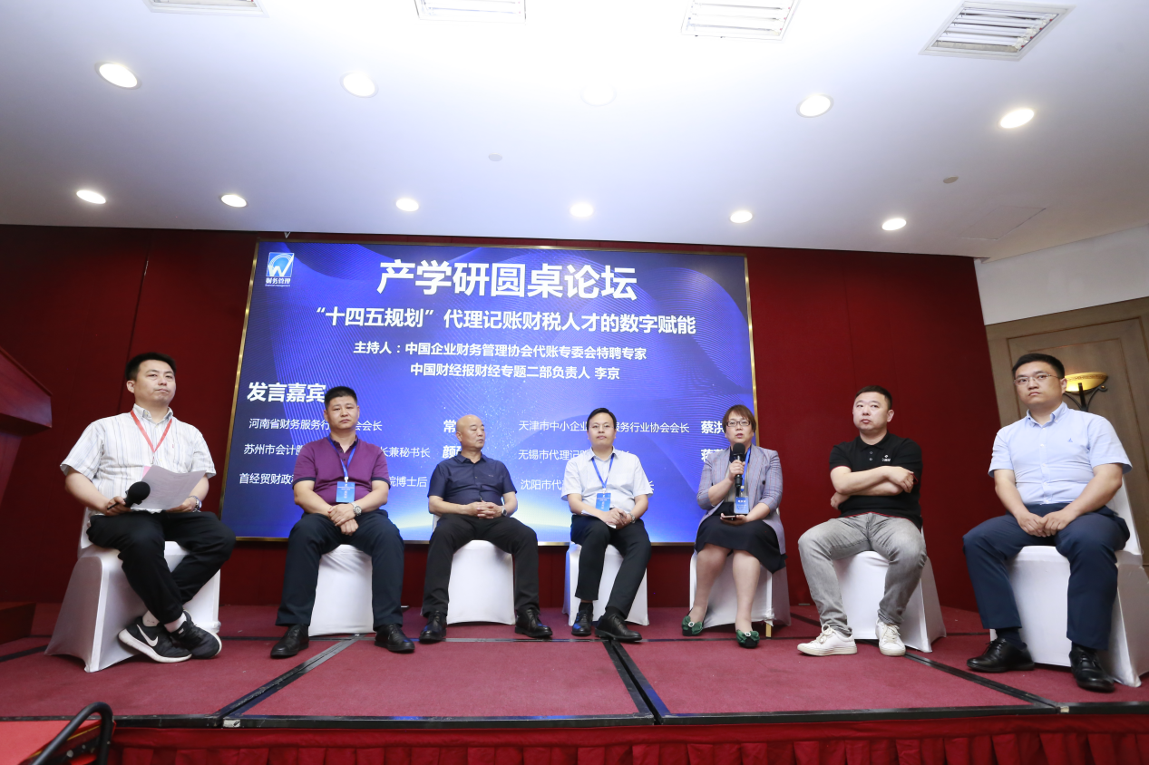 开云体育 kaiyun.com 官网入口中国企业财务管理协会代理记账专业委员会论坛在京召开(图5)