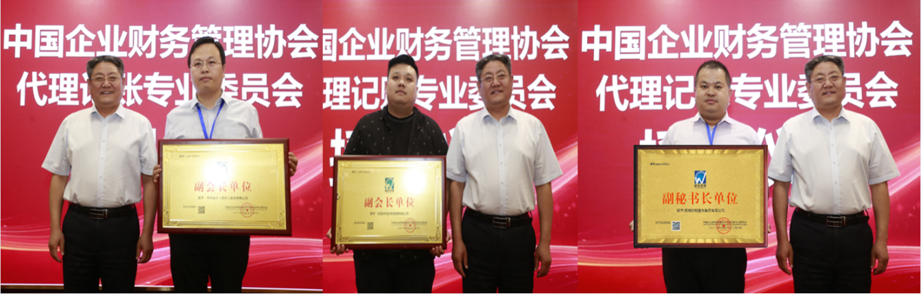 开云体育 kaiyun.com 官网入口中国企业财务管理协会代理记账专业委员会论坛在京召开(图9)