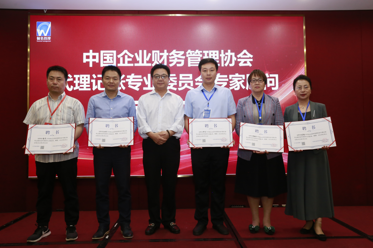 开云体育 kaiyun.com 官网入口中国企业财务管理协会代理记账专业委员会论坛在京召开(图7)
