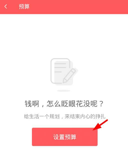 怎么在微记账中设置月预开云 开云体育APP算金额 在微记账中设置月预算金额的方法【详解】(图2)