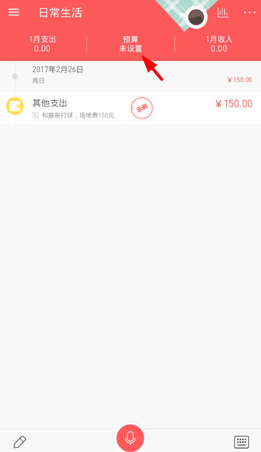 怎么在微记账中设置月预开云 开云体育APP算金额 在微记账中设置月预算金额的方法【详解】(图1)