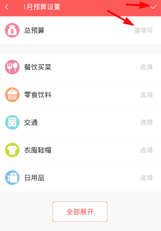 怎么在微记账中设置月预开云 开云体育APP算金额 在微记账中设置月预算金额的方法【详解】(图3)