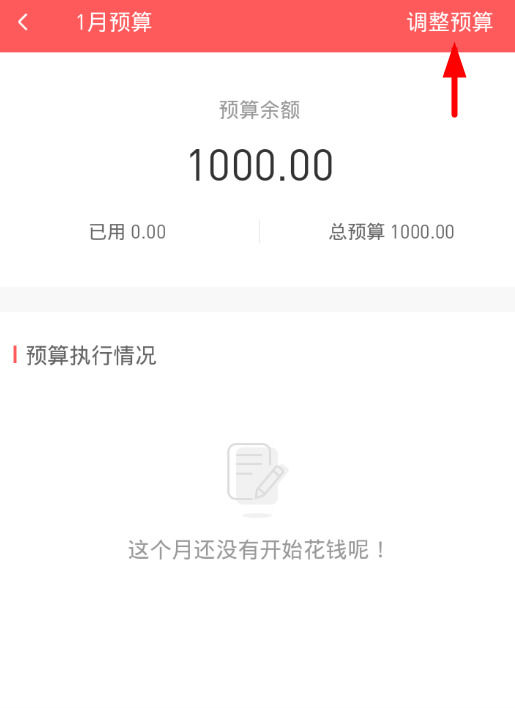 怎么在微记账中设置月预开云 开云体育APP算金额 在微记账中设置月预算金额的方法【详解】(图4)