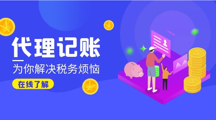 开云体育 开云官网代理记账对中小企业影响大吗？(图1)