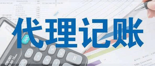 开云 开云体育都2023年了你还认为代理记账仅仅只是省钱吗？(图3)