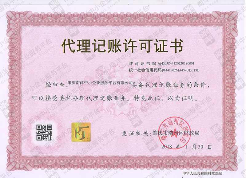 代理记账（税务代开云体育 开云官网办）(图1)
