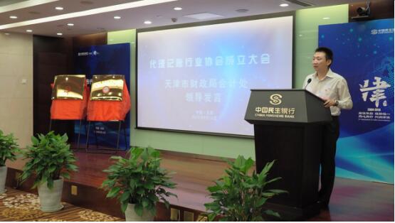 开云 开云体育平台天津市代理记账行业协会成立大会隆重召开(图5)