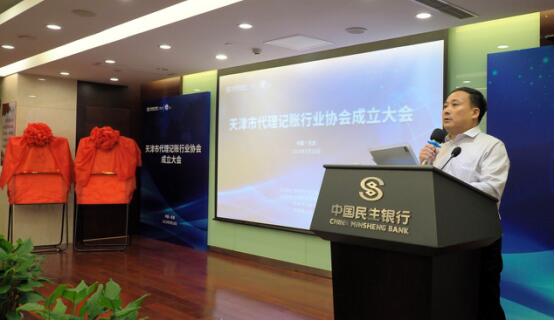开云 开云体育平台天津市代理记账行业协会成立大会隆重召开(图2)