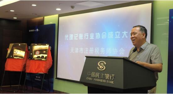 开云 开云体育平台天津市代理记账行业协会成立大会隆重召开(图6)