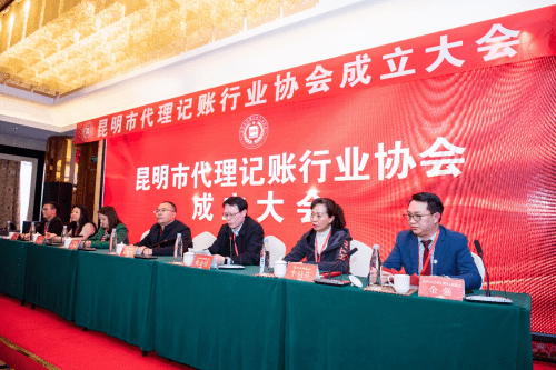 为开云体育 开云官网昆明市代理记账行业更加美好的明天而团结奋斗！(图3)
