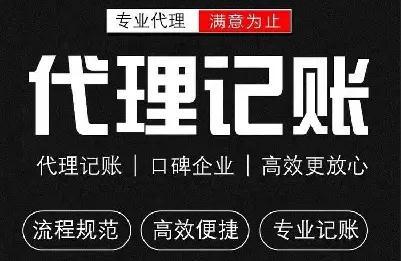 北京代理记账一站式财税服务平台-本地代理开云 开云体育(图1)