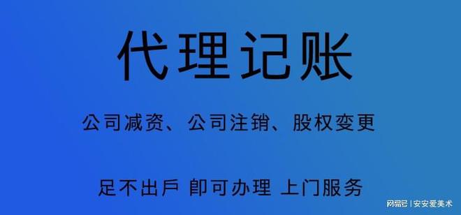 开云 开云体育官网浙江省宁波市代理记账电话(图1)