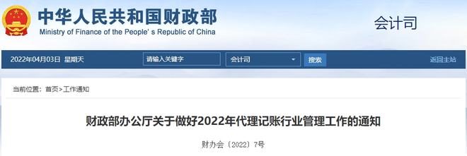 取消代理记账审批！财政部通知！4月30日前所有机构必须完成这项工作！否则…开云 开云体育(图4)