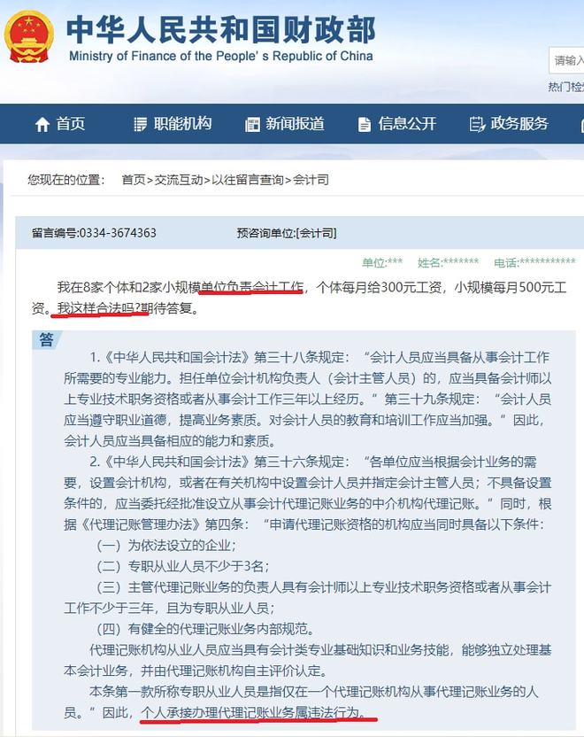取消代理记账审批！财政部通知！4月30日前所有机构必须完成这项工作！否则…开云 开云体育(图6)