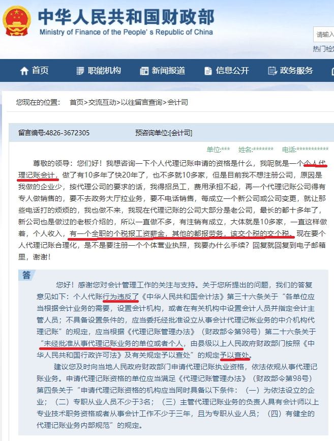 取消代理记账审批！财政部通知！4月30日前所有机构必须完成这项工作！否则…开云 开云体育(图7)