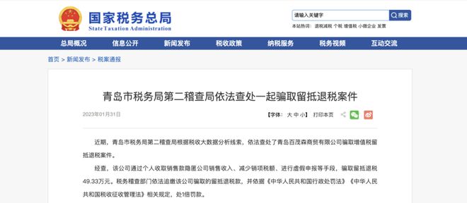 开云体育 kaiyun.com 官网入口北京、广东等多地查处骗取留抵退税、出口退税案件涉案人员获刑(图1)