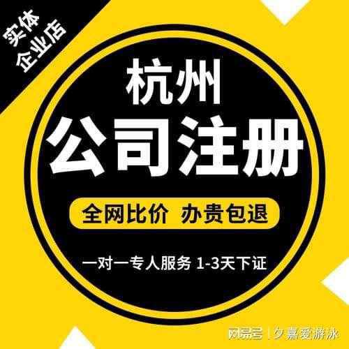 杭州财务公司开云 开云体育官网代理记账电话(图1)